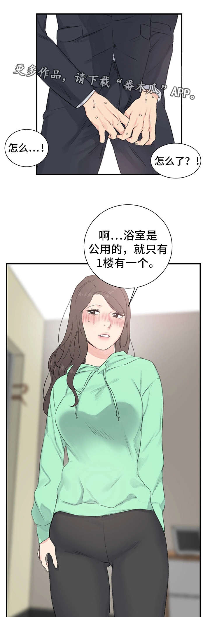 《寄宿房》漫画最新章节第3章：规矩免费下拉式在线观看章节第【7】张图片