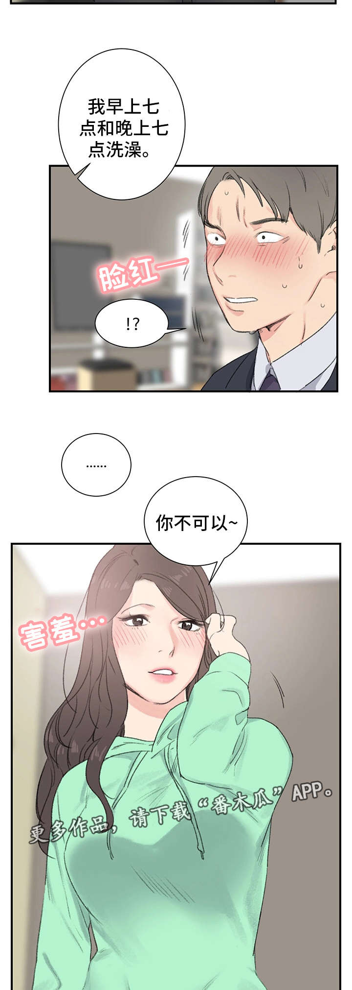 《寄宿房》漫画最新章节第3章：规矩免费下拉式在线观看章节第【6】张图片