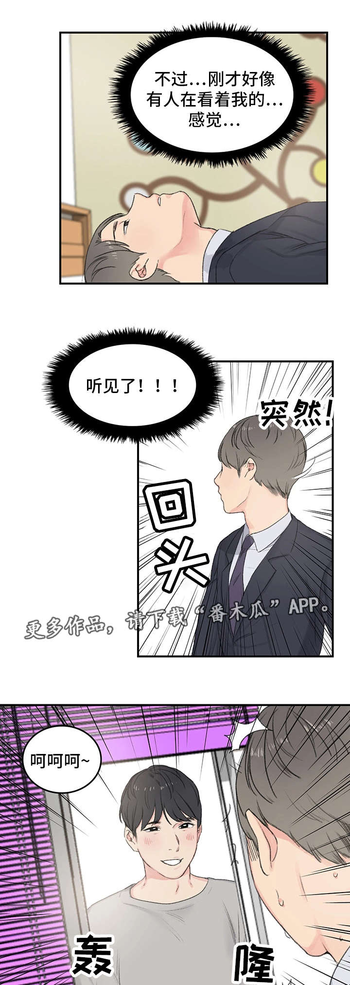 《寄宿房》漫画最新章节第4章：傻子免费下拉式在线观看章节第【3】张图片