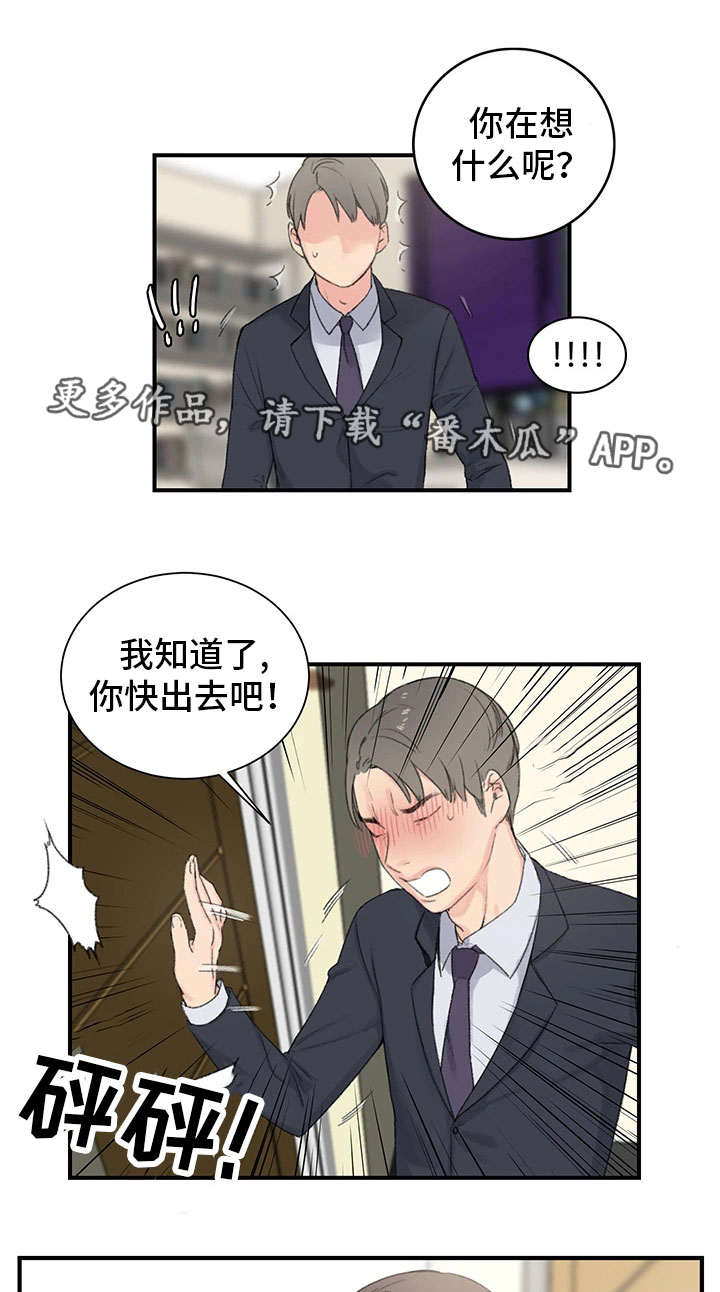 《寄宿房》漫画最新章节第4章：傻子免费下拉式在线观看章节第【21】张图片