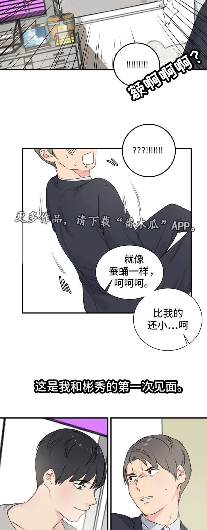 《寄宿房》漫画最新章节第4章：傻子免费下拉式在线观看章节第【2】张图片