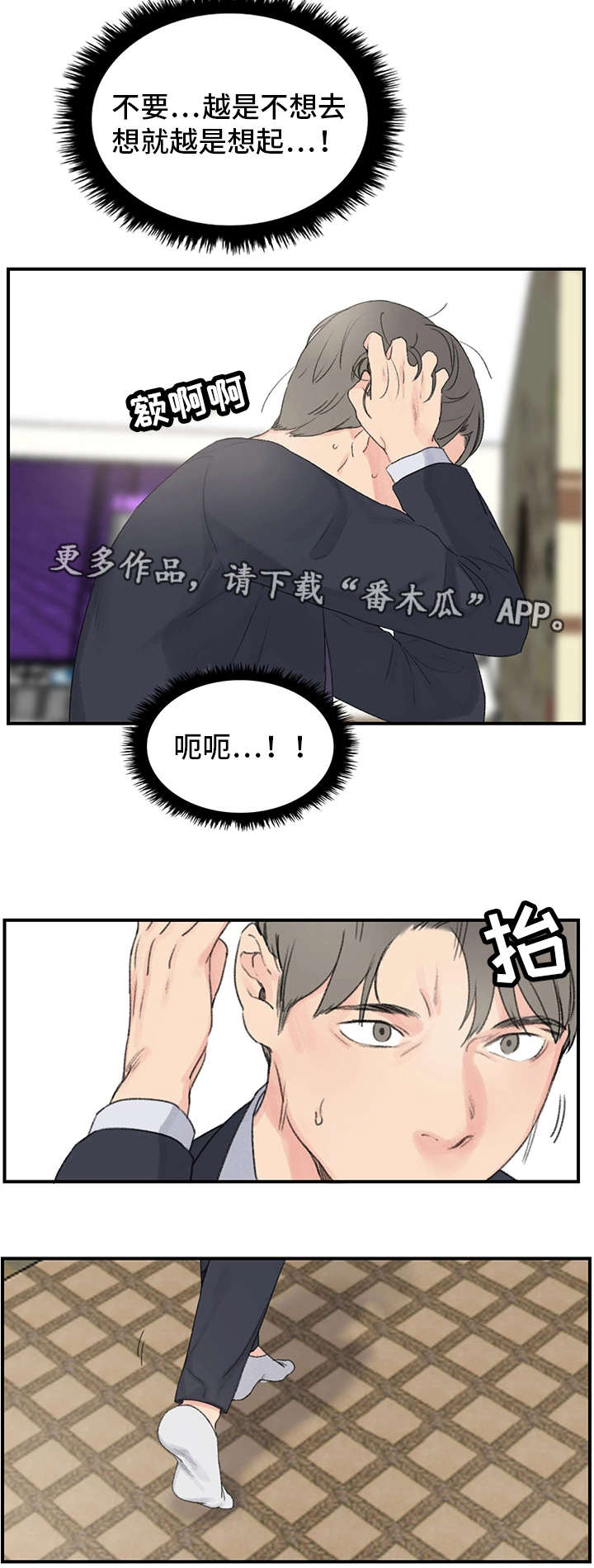 《寄宿房》漫画最新章节第4章：傻子免费下拉式在线观看章节第【18】张图片