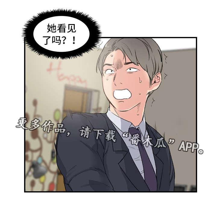 《寄宿房》漫画最新章节第5章：看到了吗免费下拉式在线观看章节第【1】张图片