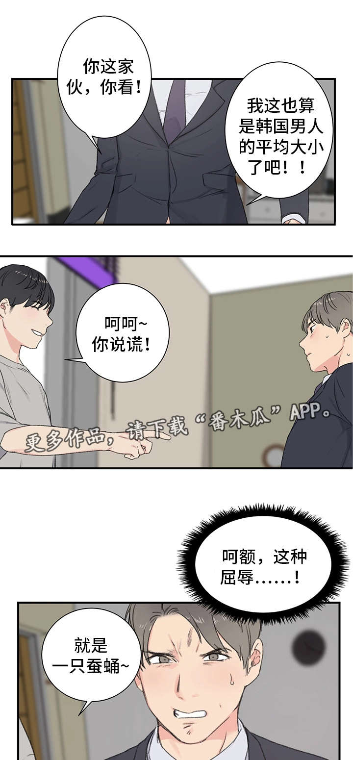 《寄宿房》漫画最新章节第5章：看到了吗免费下拉式在线观看章节第【10】张图片