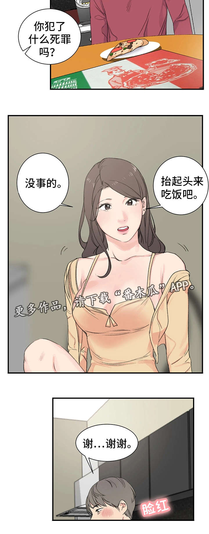 《寄宿房》漫画最新章节第6章：诱人免费下拉式在线观看章节第【10】张图片