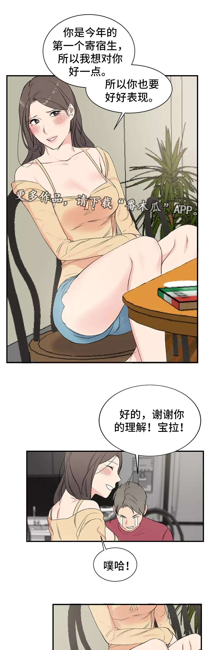 《寄宿房》漫画最新章节第6章：诱人免费下拉式在线观看章节第【9】张图片