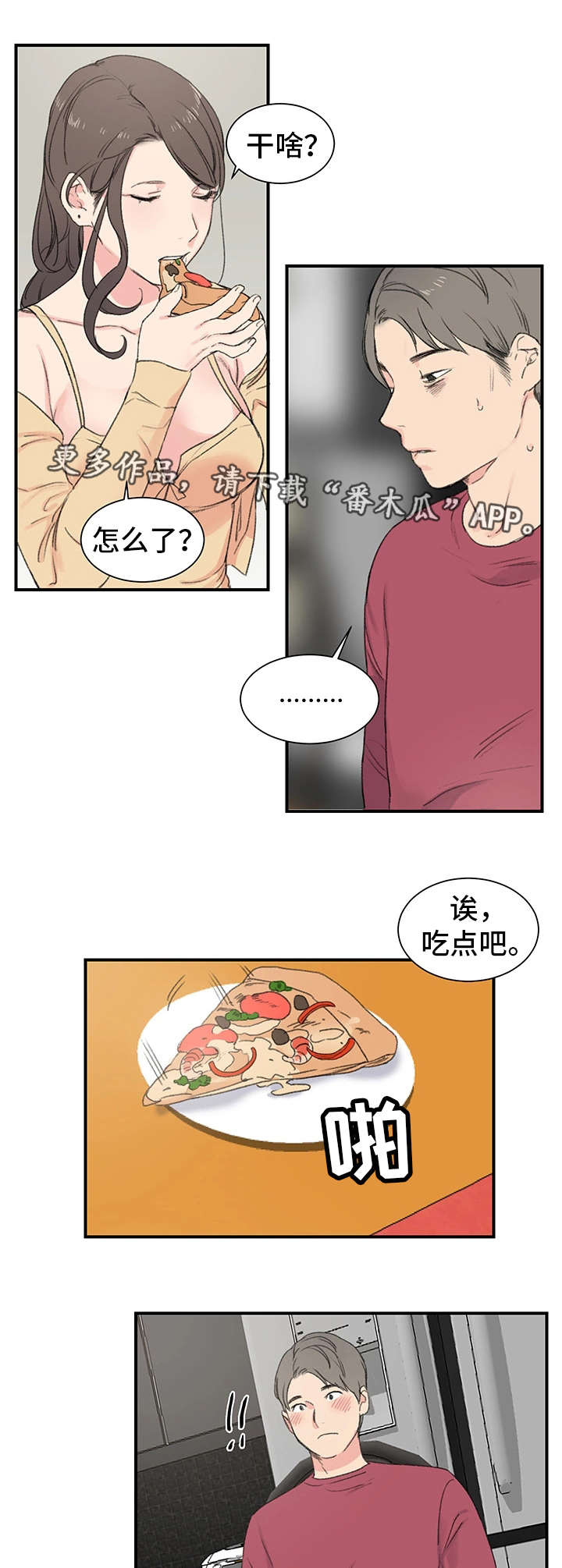 《寄宿房》漫画最新章节第6章：诱人免费下拉式在线观看章节第【11】张图片