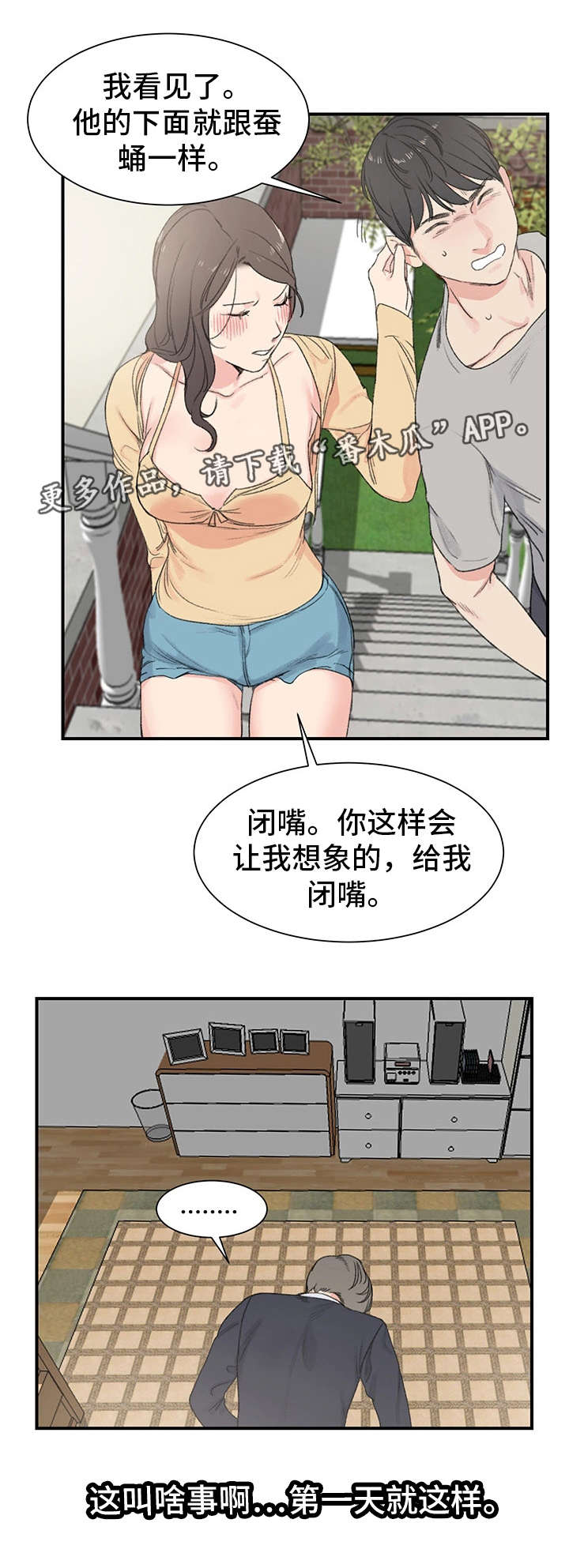 《寄宿房》漫画最新章节第6章：诱人免费下拉式在线观看章节第【14】张图片