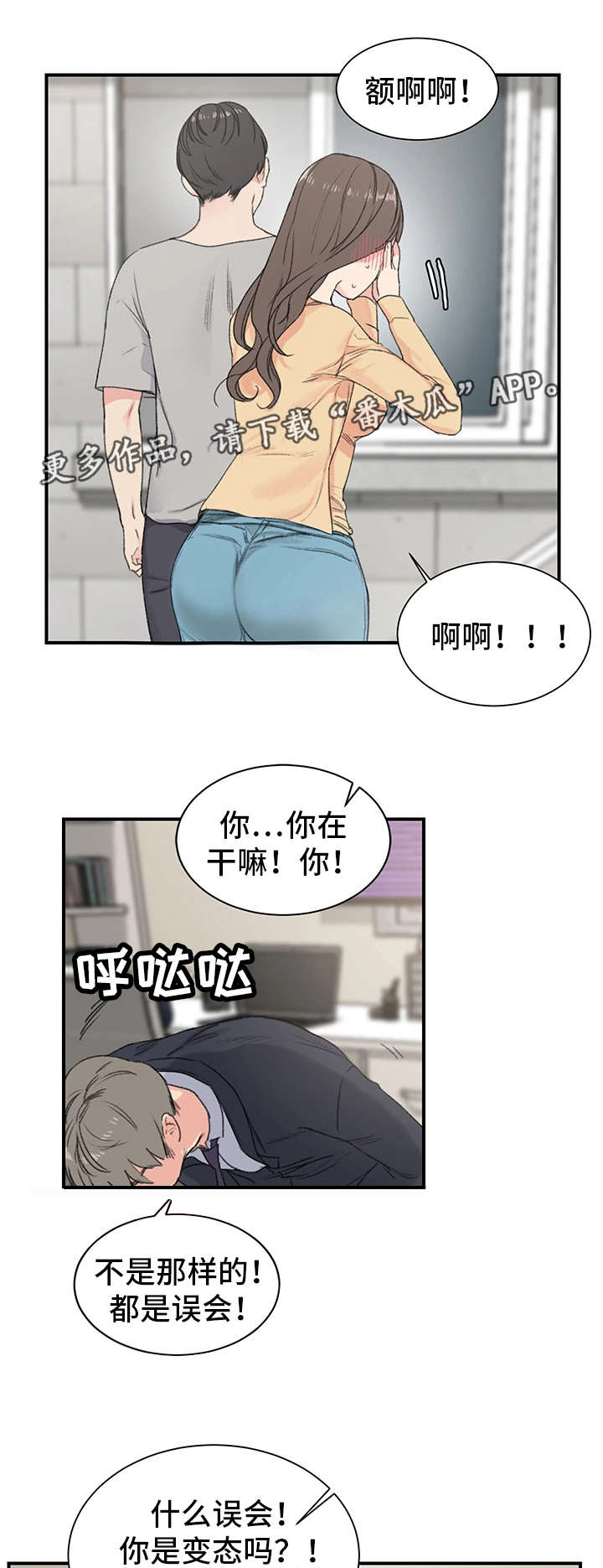 《寄宿房》漫画最新章节第6章：诱人免费下拉式在线观看章节第【16】张图片