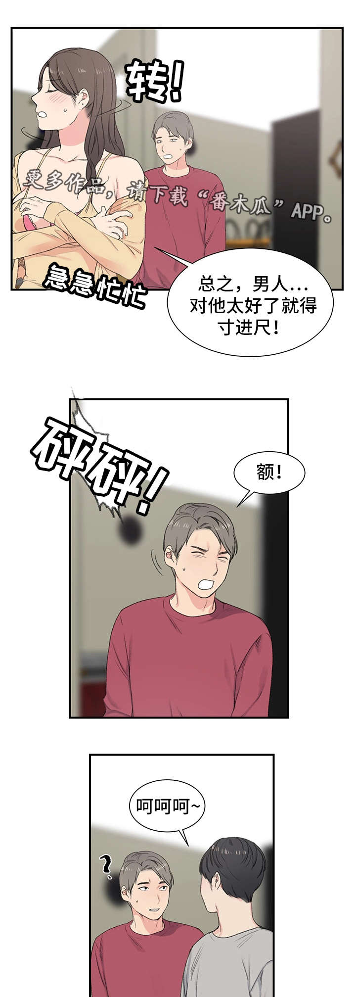 《寄宿房》漫画最新章节第7章：得寸进尺免费下拉式在线观看章节第【12】张图片