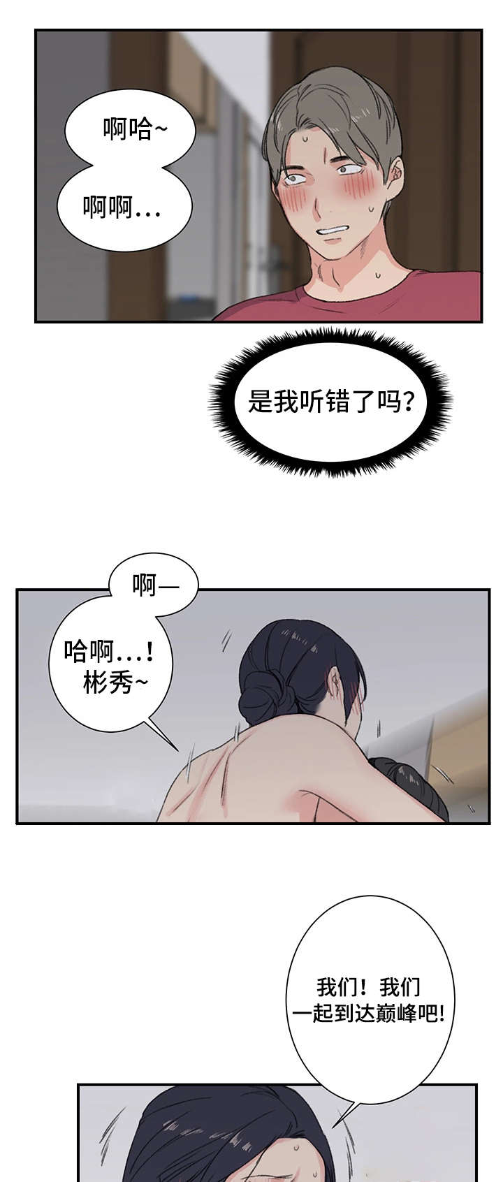 《寄宿房》漫画最新章节第8章：阿姨免费下拉式在线观看章节第【2】张图片