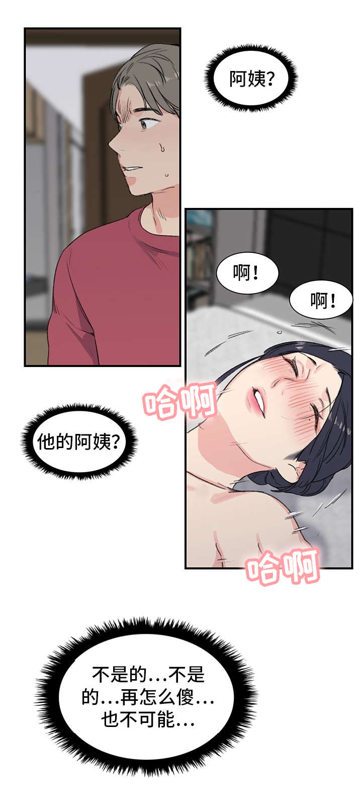 《寄宿房》漫画最新章节第8章：阿姨免费下拉式在线观看章节第【16】张图片