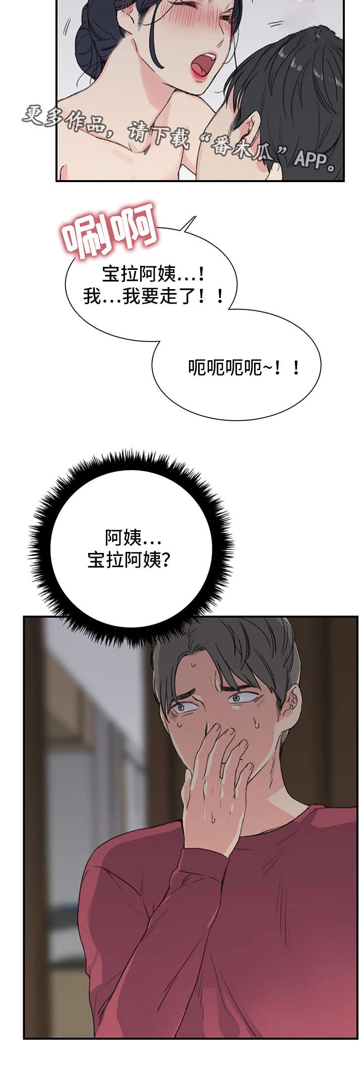 《寄宿房》漫画最新章节第8章：阿姨免费下拉式在线观看章节第【1】张图片