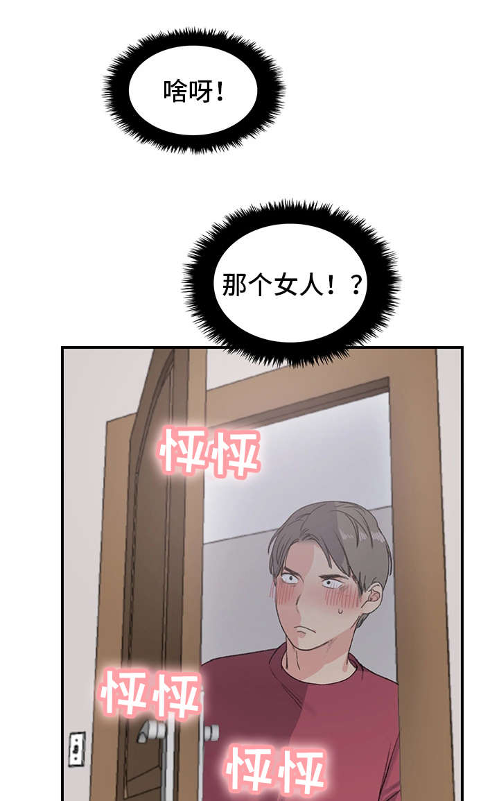 《寄宿房》漫画最新章节第8章：阿姨免费下拉式在线观看章节第【25】张图片