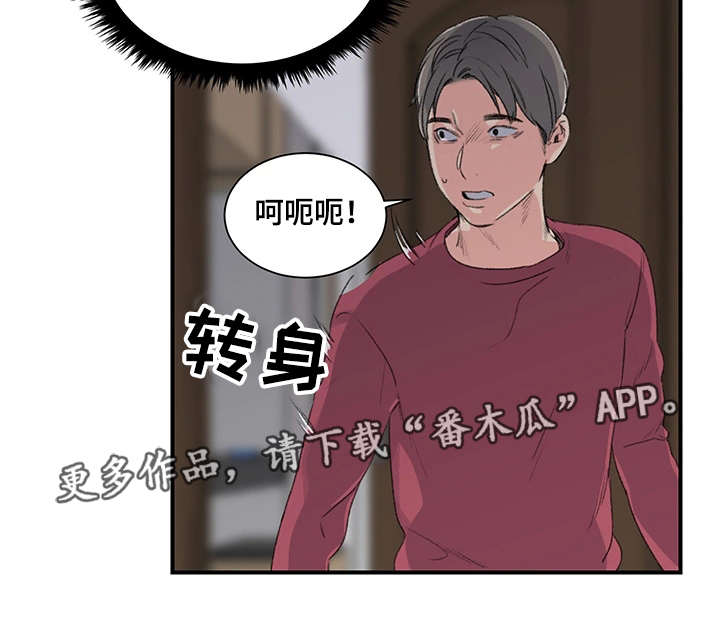 《寄宿房》漫画最新章节第8章：阿姨免费下拉式在线观看章节第【17】张图片