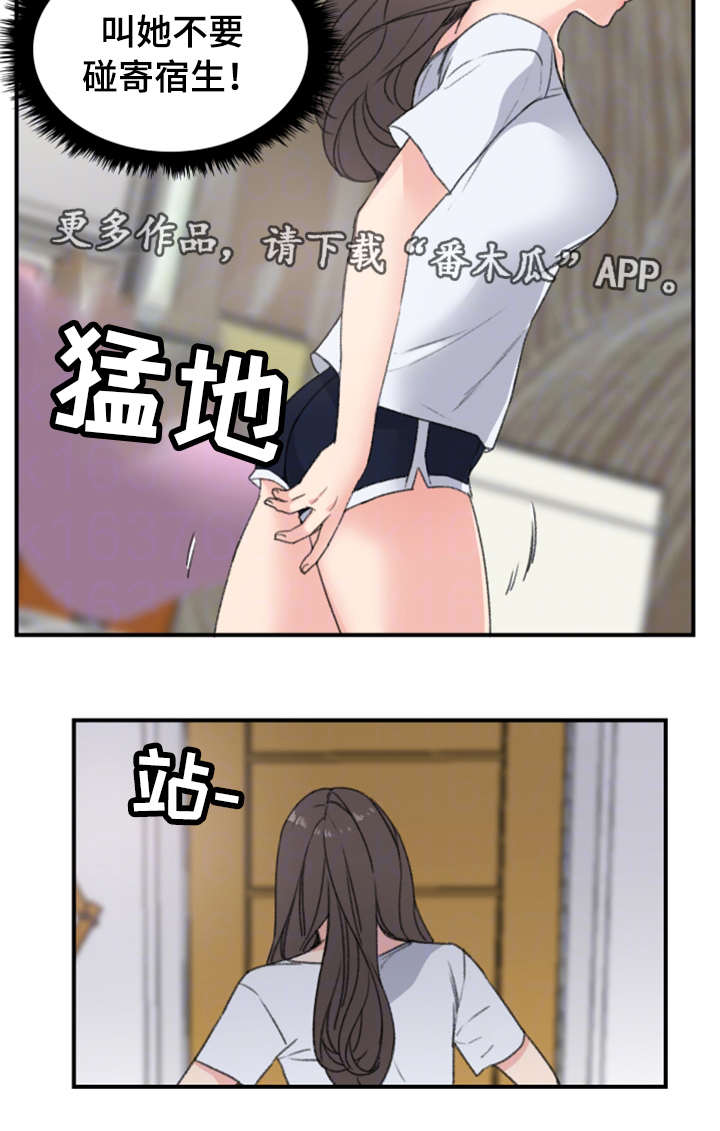 《寄宿房》漫画最新章节第11章：警告免费下拉式在线观看章节第【3】张图片