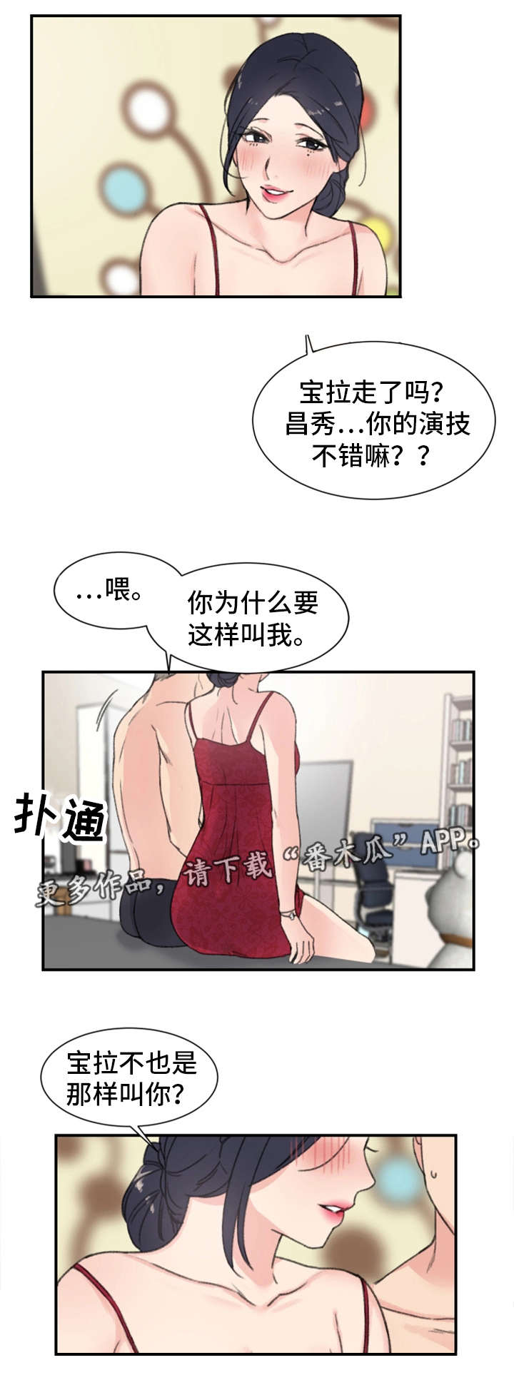 《寄宿房》漫画最新章节第12章：再来一次免费下拉式在线观看章节第【10】张图片