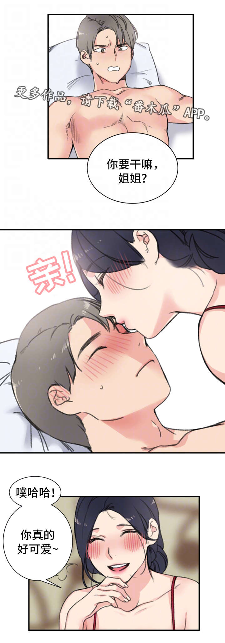 《寄宿房》漫画最新章节第14章：魅力免费下拉式在线观看章节第【11】张图片