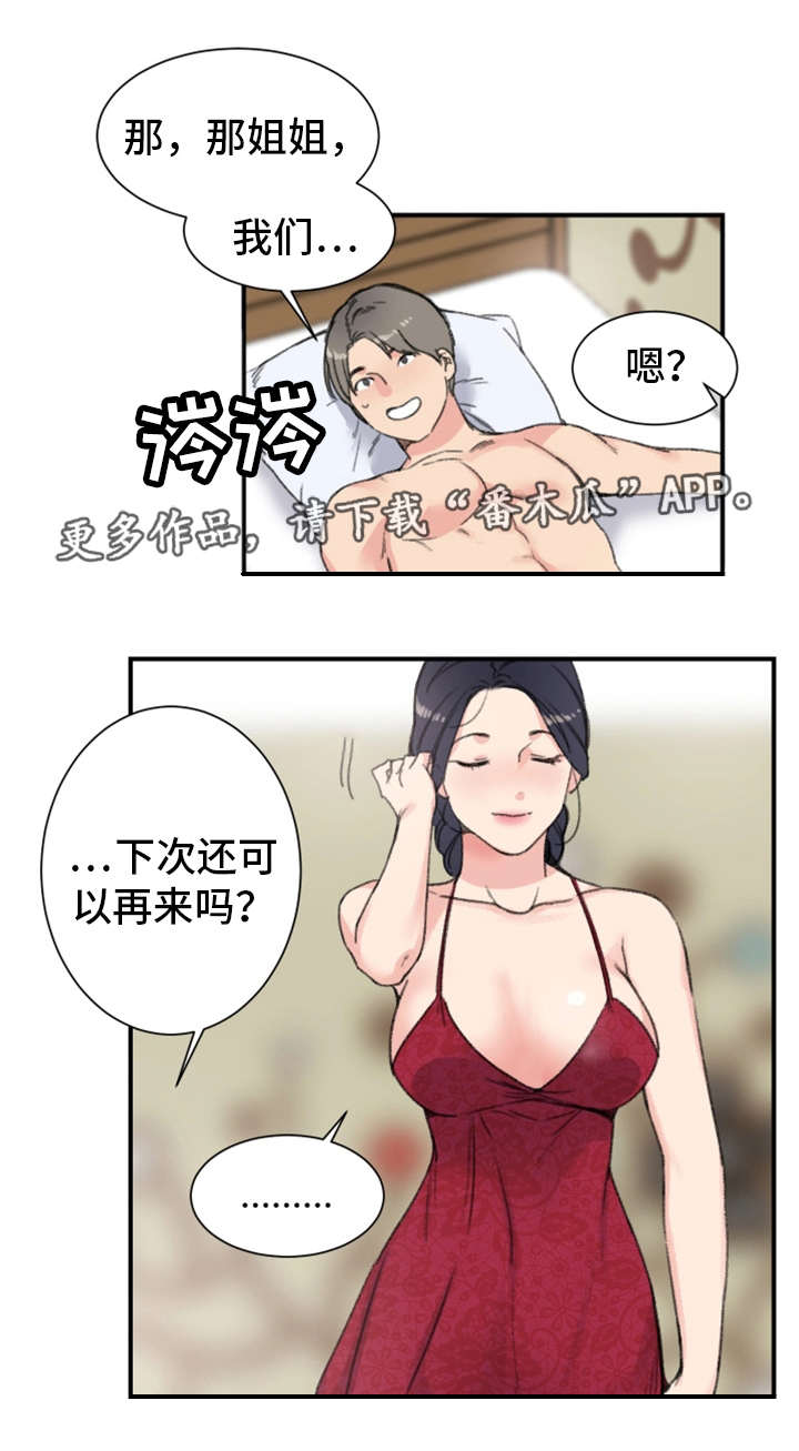 《寄宿房》漫画最新章节第14章：魅力免费下拉式在线观看章节第【8】张图片