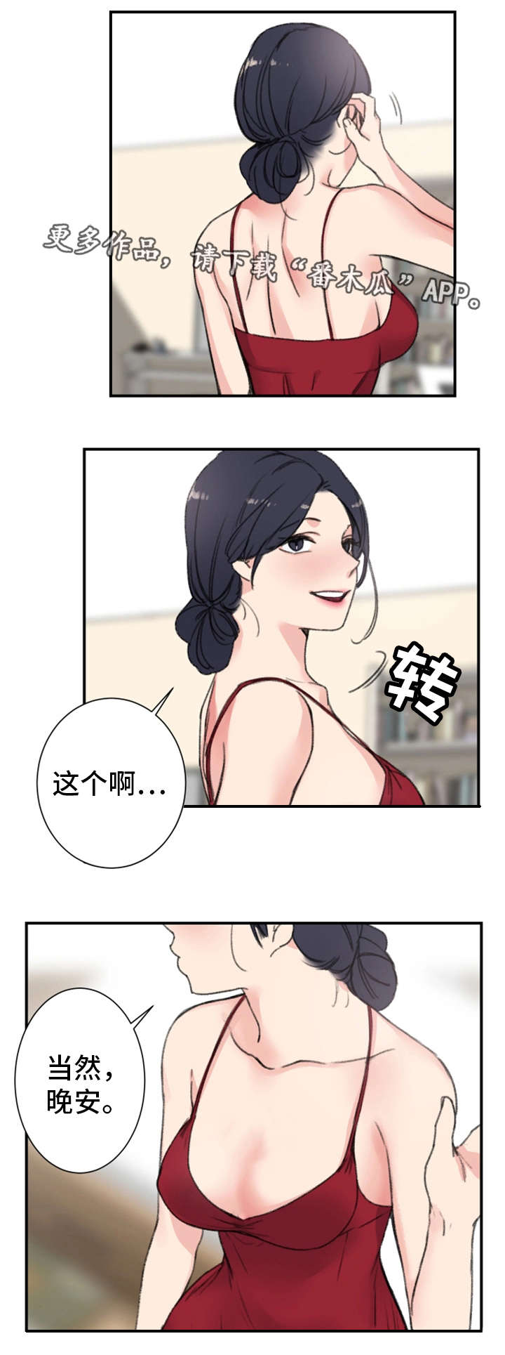 《寄宿房》漫画最新章节第14章：魅力免费下拉式在线观看章节第【7】张图片