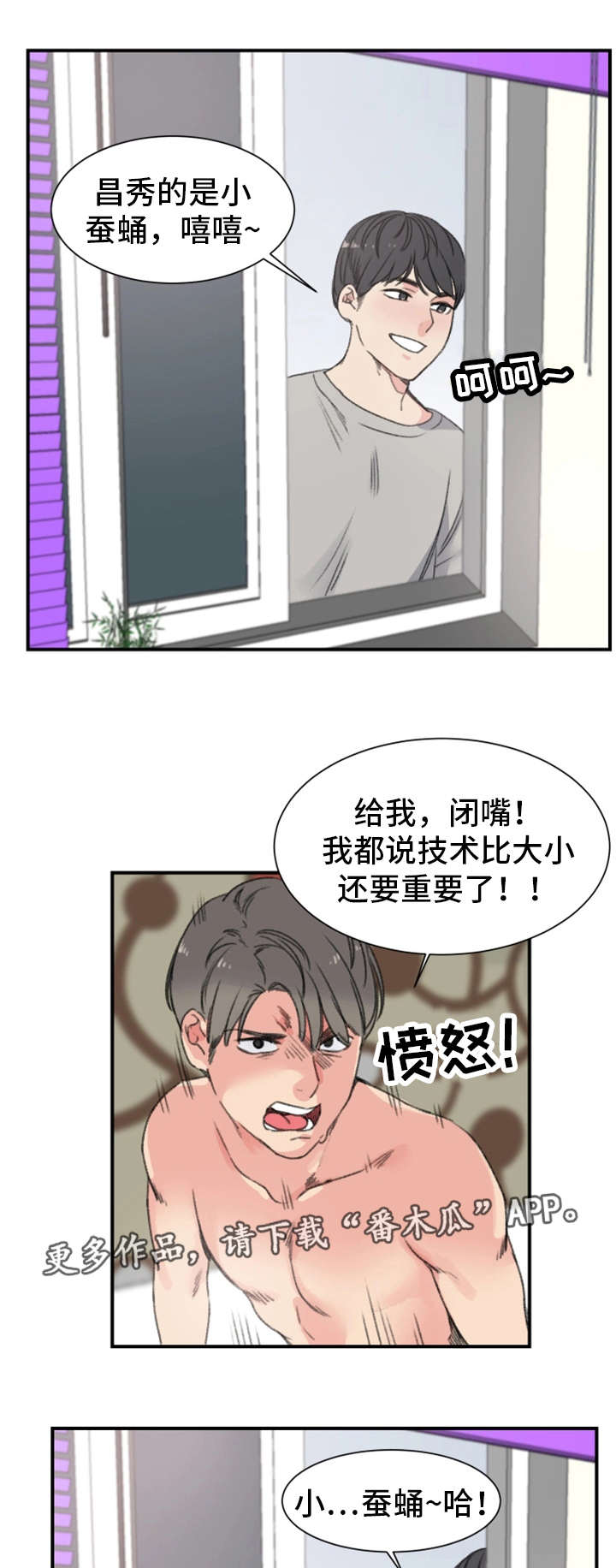 《寄宿房》漫画最新章节第14章：魅力免费下拉式在线观看章节第【3】张图片