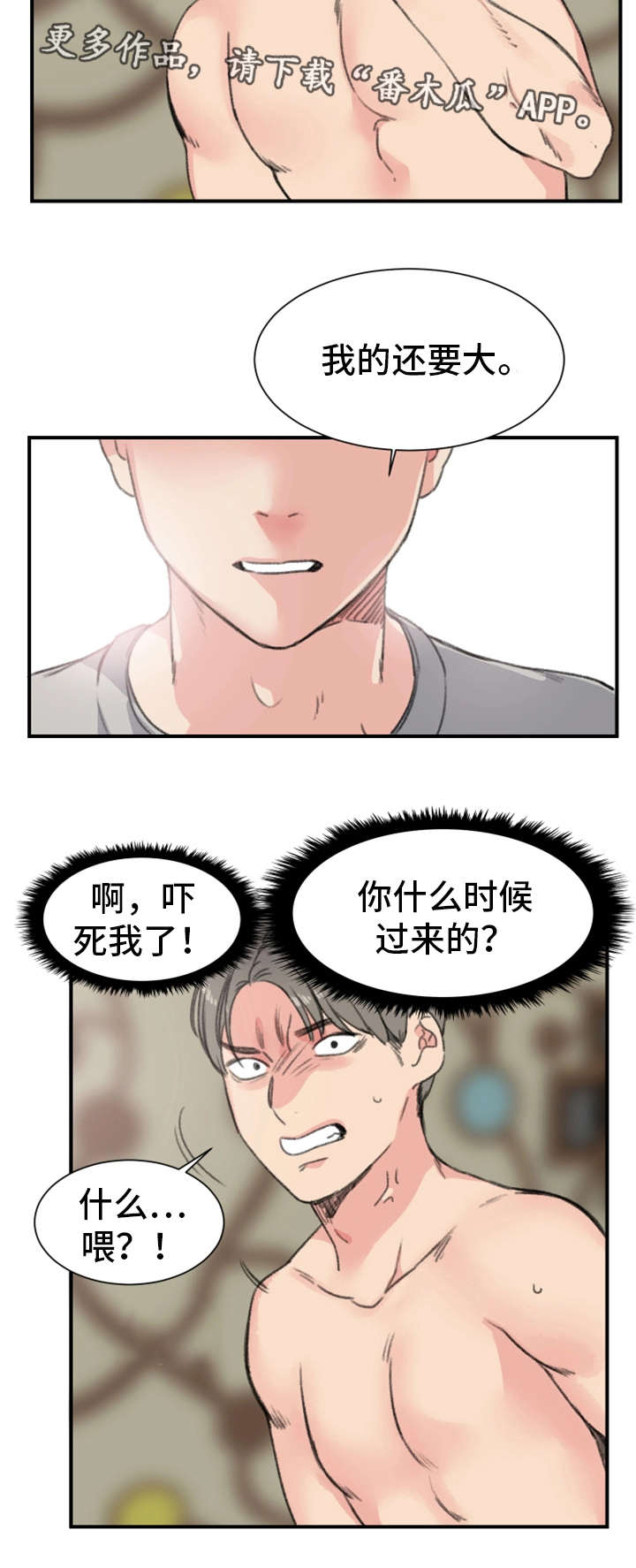 《寄宿房》漫画最新章节第14章：魅力免费下拉式在线观看章节第【4】张图片