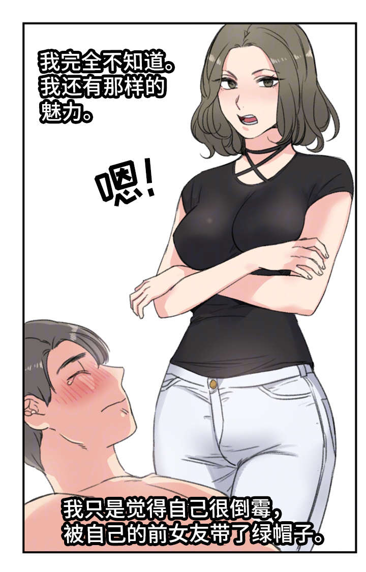 《寄宿房》漫画最新章节第14章：魅力免费下拉式在线观看章节第【9】张图片