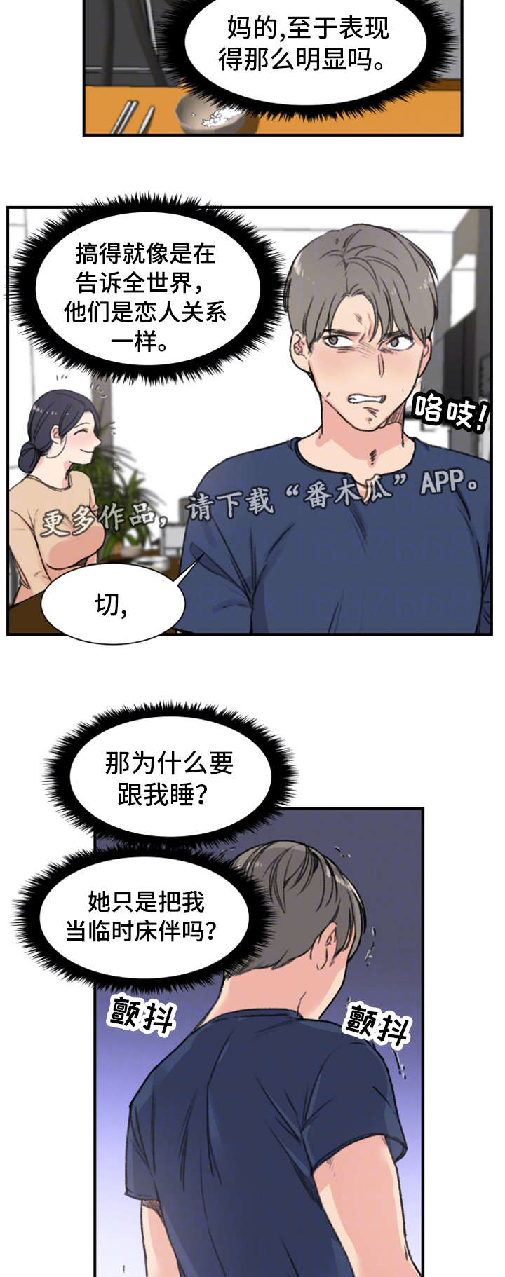 《寄宿房》漫画最新章节第15章：关系免费下拉式在线观看章节第【10】张图片