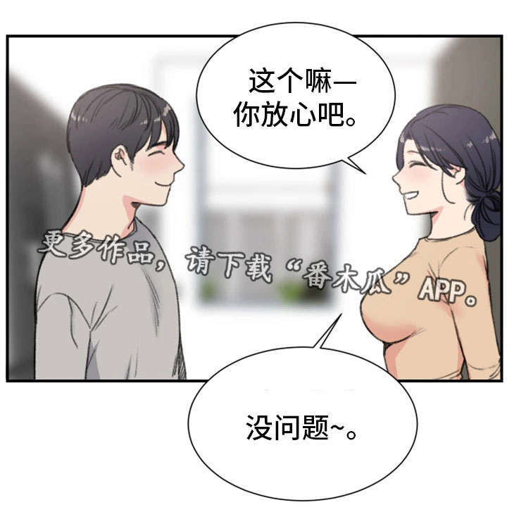 《寄宿房》漫画最新章节第15章：关系免费下拉式在线观看章节第【1】张图片