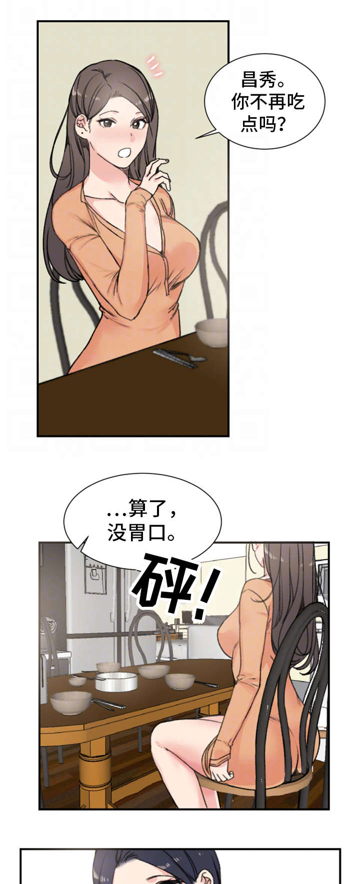 《寄宿房》漫画最新章节第15章：关系免费下拉式在线观看章节第【8】张图片