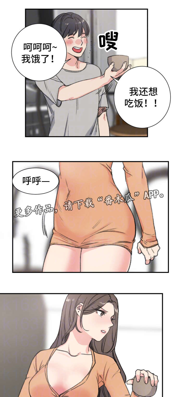 《寄宿房》漫画最新章节第15章：关系免费下拉式在线观看章节第【3】张图片