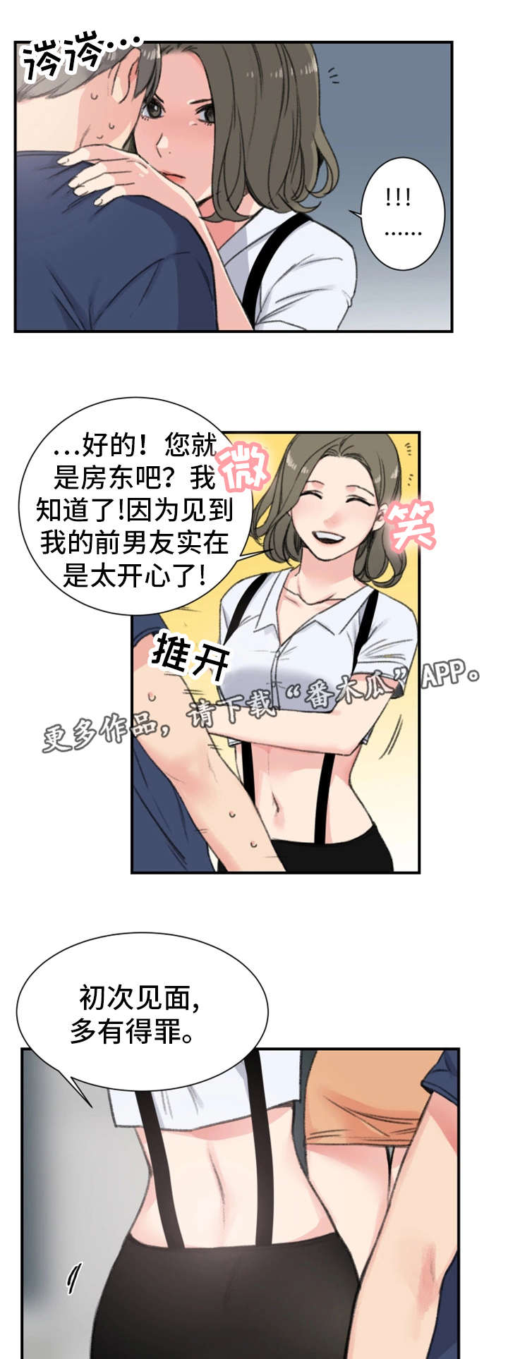 《寄宿房》漫画最新章节第18章：暧昧免费下拉式在线观看章节第【19】张图片