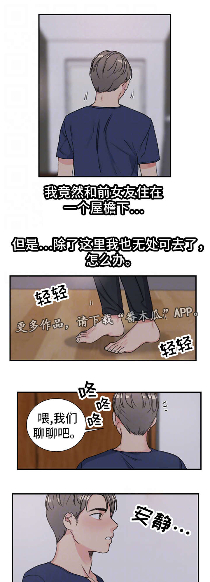 《寄宿房》漫画最新章节第21章：老样子免费下拉式在线观看章节第【6】张图片