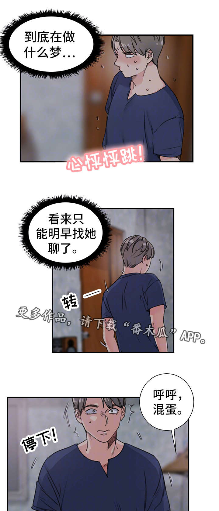 《寄宿房》漫画最新章节第21章：老样子免费下拉式在线观看章节第【2】张图片