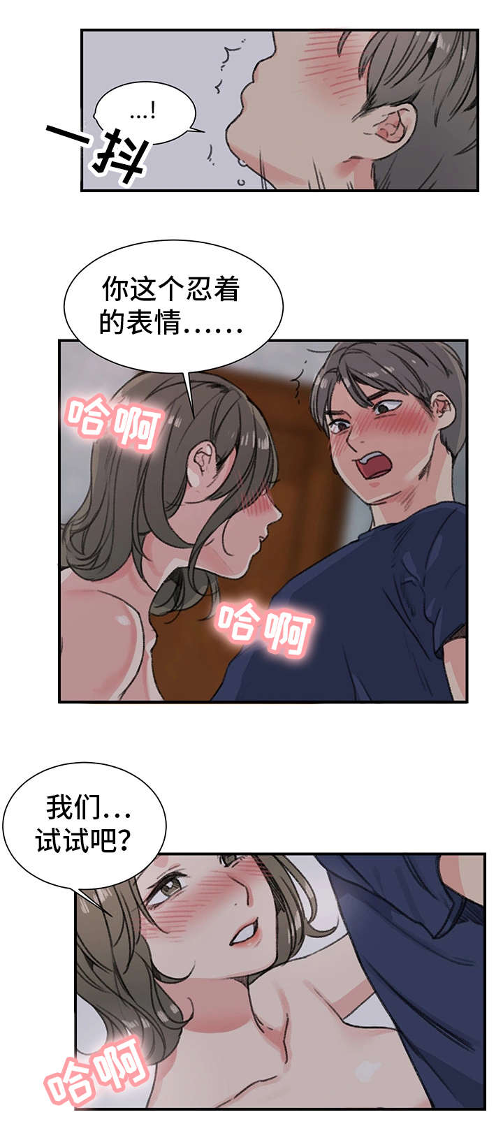 《寄宿房》漫画最新章节第22章：厚颜无耻免费下拉式在线观看章节第【8】张图片