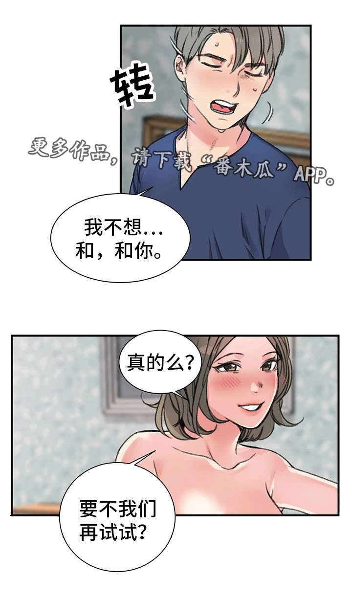 《寄宿房》漫画最新章节第22章：厚颜无耻免费下拉式在线观看章节第【3】张图片