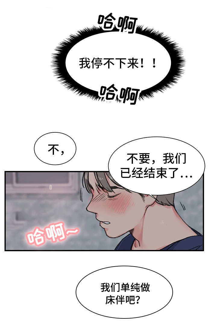 《寄宿房》漫画最新章节第22章：厚颜无耻免费下拉式在线观看章节第【6】张图片