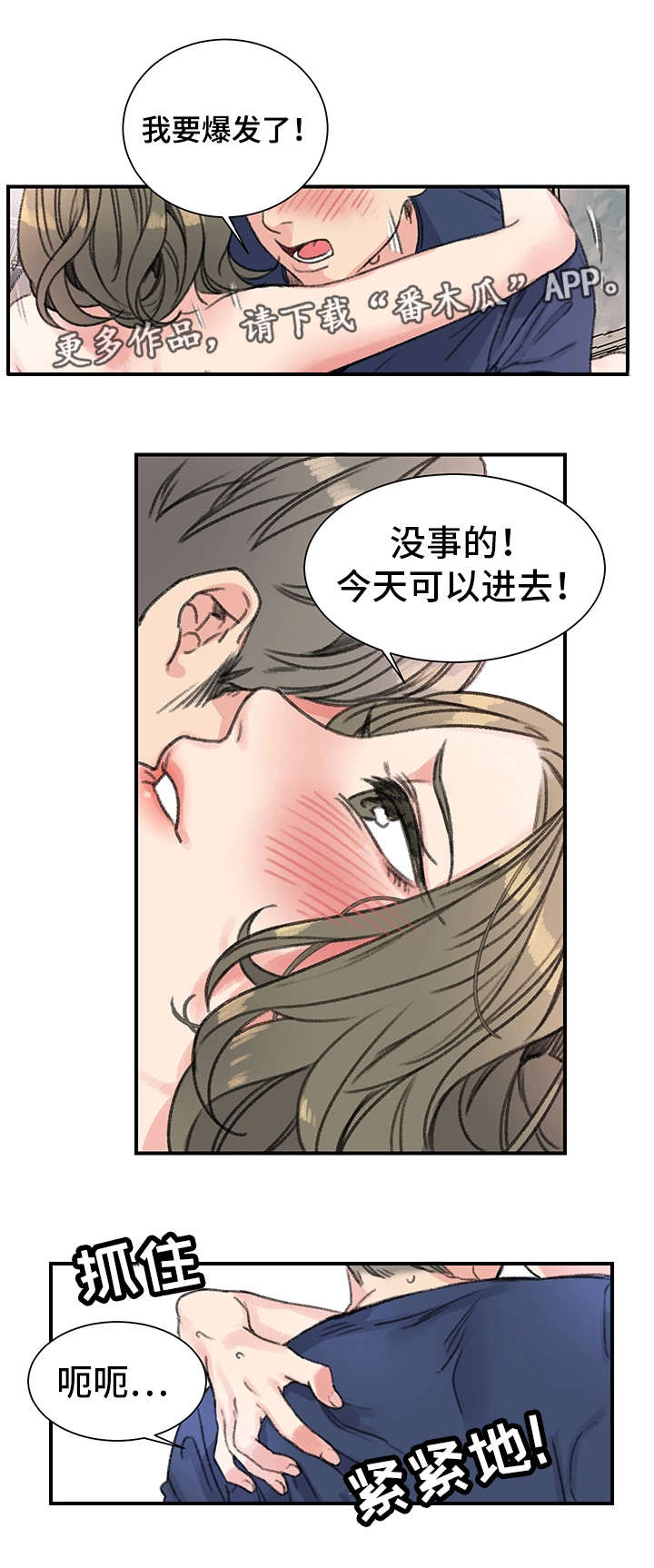 《寄宿房》漫画最新章节第23章：玩具免费下拉式在线观看章节第【7】张图片