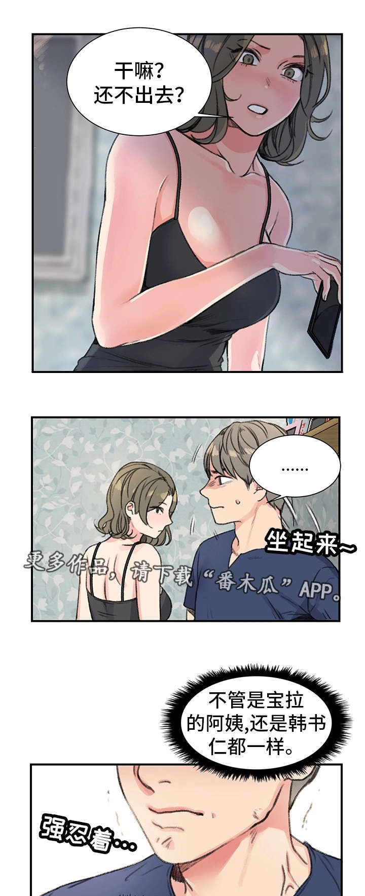 《寄宿房》漫画最新章节第23章：玩具免费下拉式在线观看章节第【4】张图片