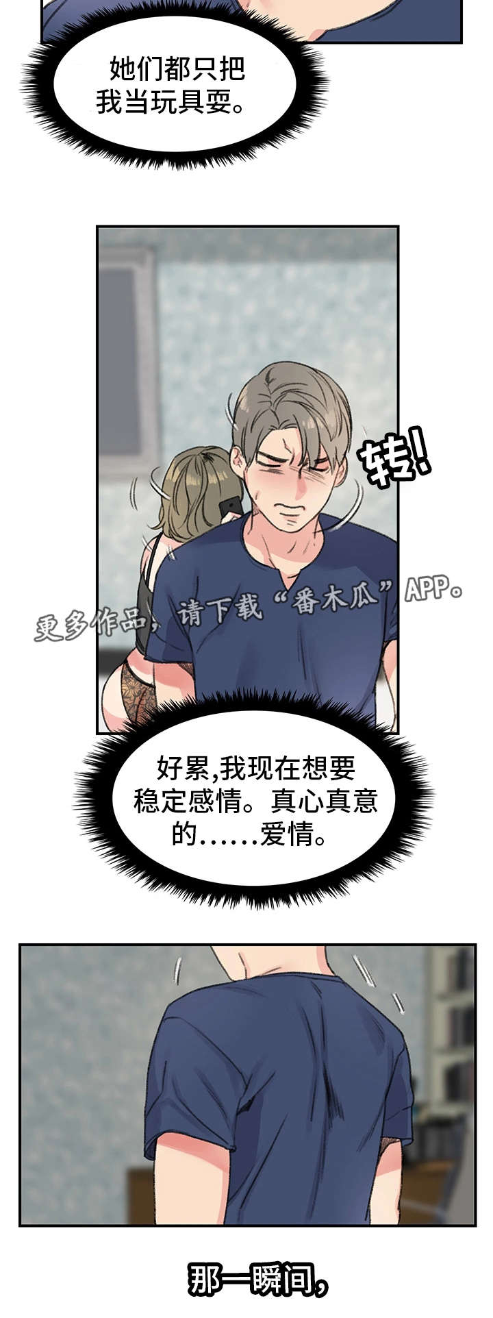 《寄宿房》漫画最新章节第23章：玩具免费下拉式在线观看章节第【3】张图片