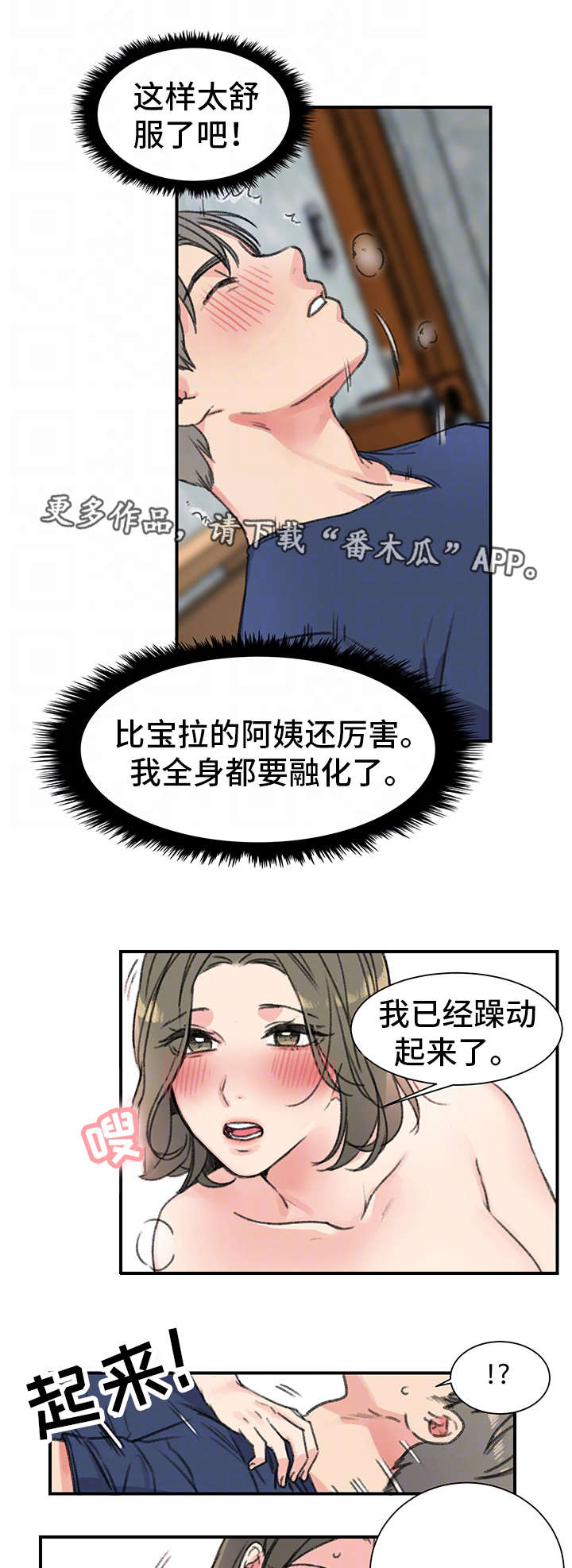 《寄宿房》漫画最新章节第23章：玩具免费下拉式在线观看章节第【17】张图片