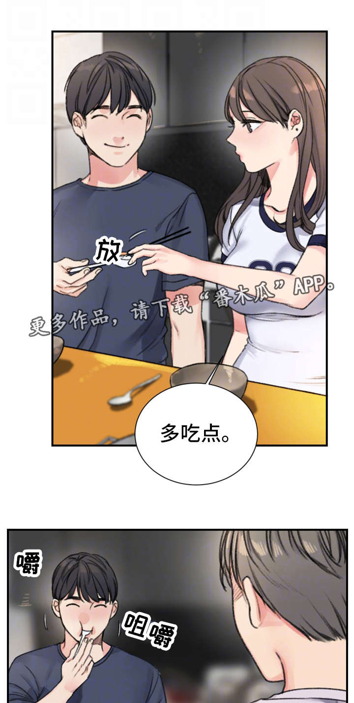 《寄宿房》漫画最新章节第24章：初恋免费下拉式在线观看章节第【13】张图片