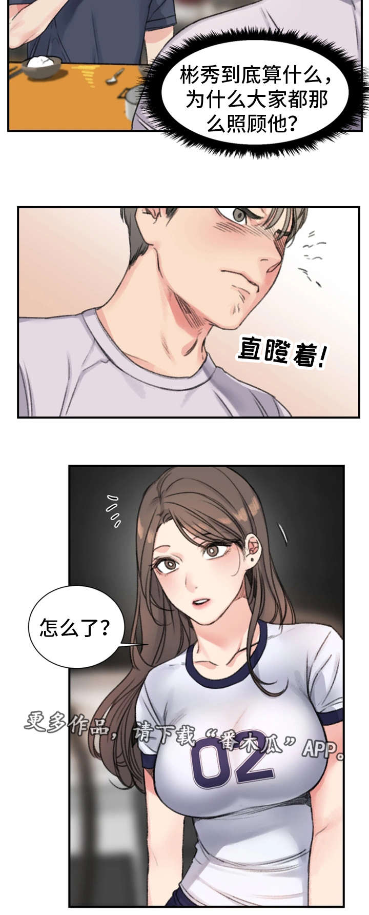 《寄宿房》漫画最新章节第24章：初恋免费下拉式在线观看章节第【12】张图片