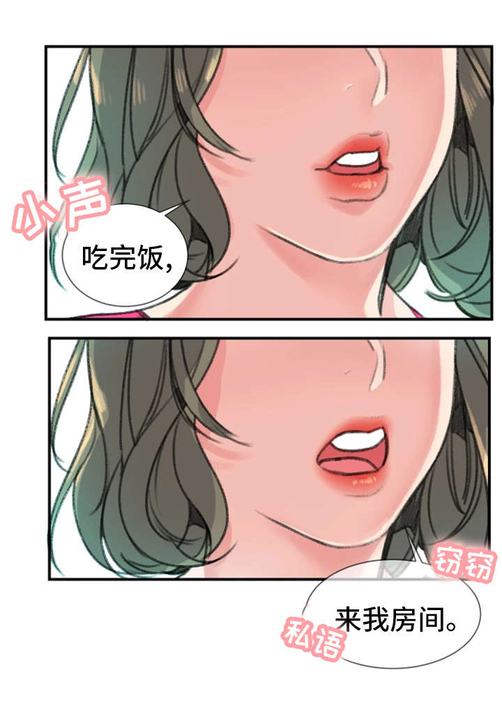 《寄宿房》漫画最新章节第24章：初恋免费下拉式在线观看章节第【8】张图片