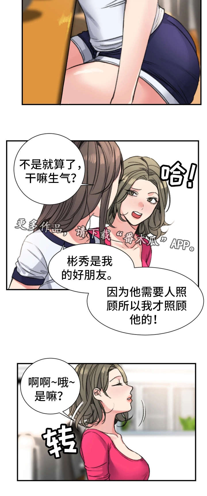 《寄宿房》漫画最新章节第24章：初恋免费下拉式在线观看章节第【10】张图片