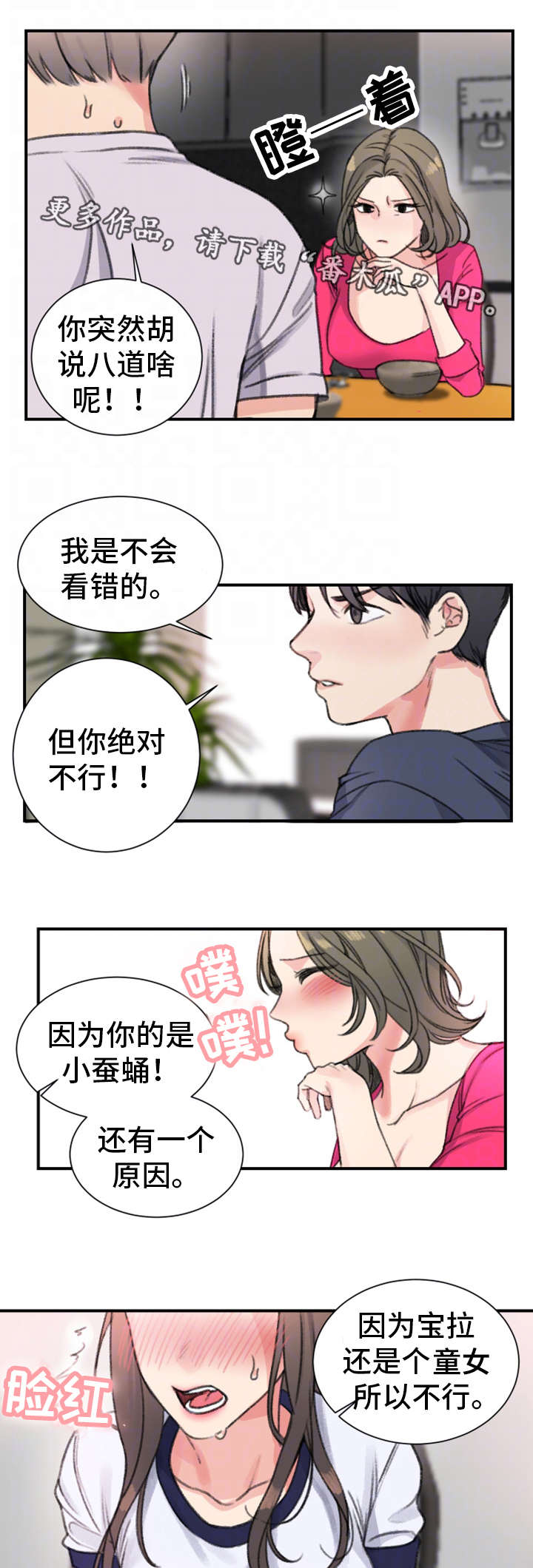 《寄宿房》漫画最新章节第24章：初恋免费下拉式在线观看章节第【5】张图片