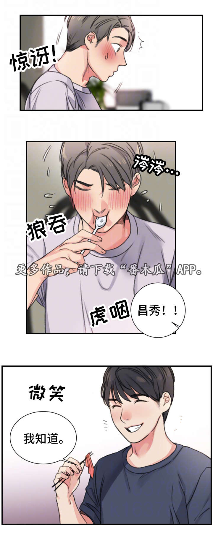 《寄宿房》漫画最新章节第24章：初恋免费下拉式在线观看章节第【7】张图片