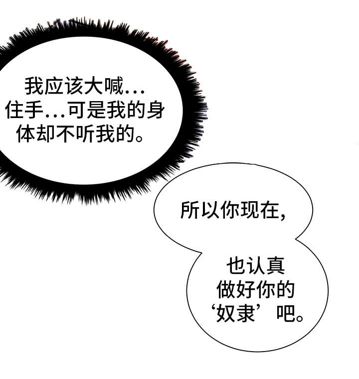 《寄宿房》漫画最新章节第29章：懦弱免费下拉式在线观看章节第【10】张图片