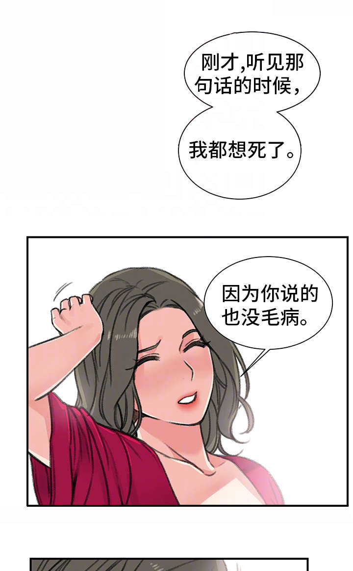 《寄宿房》漫画最新章节第29章：懦弱免费下拉式在线观看章节第【12】张图片