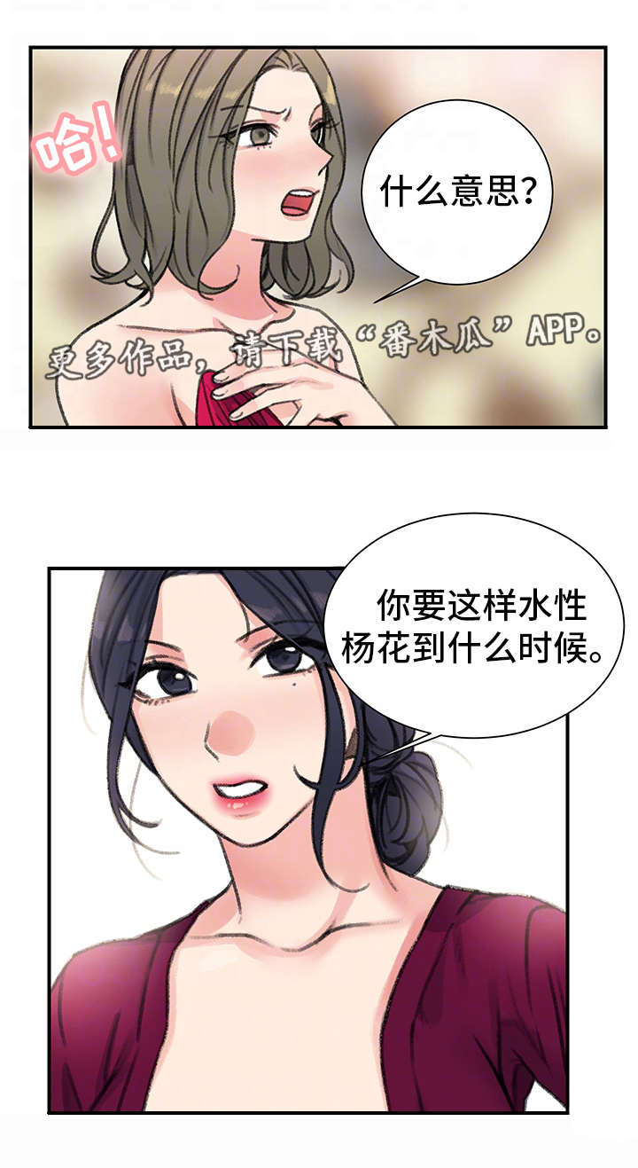 《寄宿房》漫画最新章节第31章：价值免费下拉式在线观看章节第【10】张图片